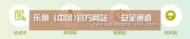 乐鱼 (中国)官方网站 - 安全通道