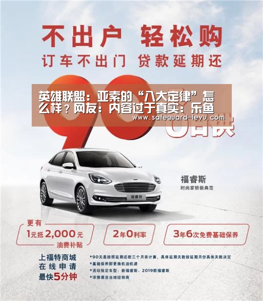 英雄联盟:亚索的“八大定律”怎么样?网友:内容过于真实:乐鱼官网(图2) 乐鱼官网