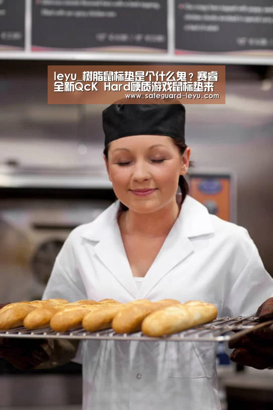 leyu_树脂鼠标垫是个什么鬼?赛睿全新QcK Hard硬质游戏鼠标垫来袭(图4) 乐鱼官网
