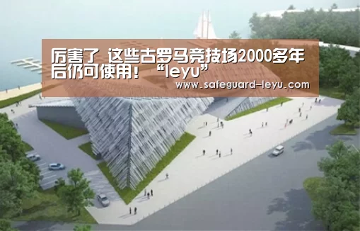 乐鱼体育