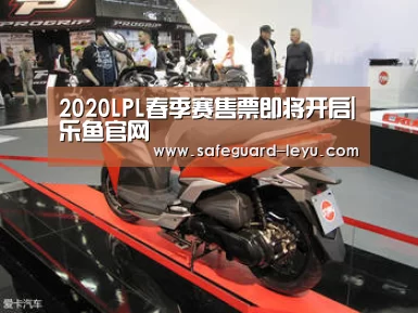2020LPL春季赛售票即将开启|乐鱼官网(图1) 乐鱼app