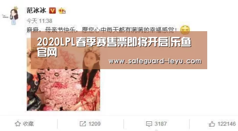2020LPL春季赛售票即将开启|乐鱼官网(图2) 乐鱼app