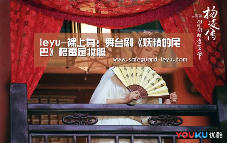 leyu-裸上身!舞台剧《妖精的尾巴》格雷定妆照(图3) leyu-裸上身!舞台剧《妖精的尾巴》格雷定妆照(图3)