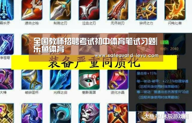 全国教师招聘考试初中体育笔试习题|乐鱼体育(图1)