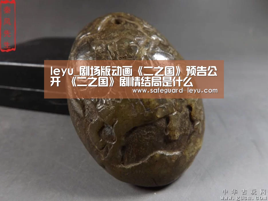 leyu_剧场版动画《二之国》预告公开  《二之国》剧情结局是什么(图1)