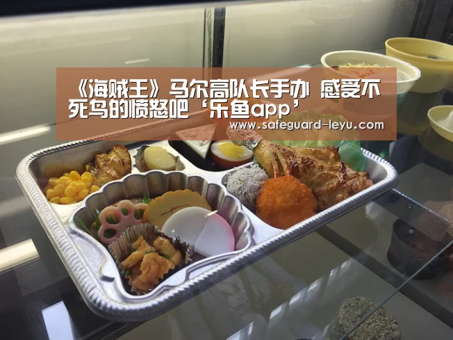 《海贼王》马尔高队长手办 感受不死鸟的愤怒吧‘乐鱼app’(图2) 乐鱼app
